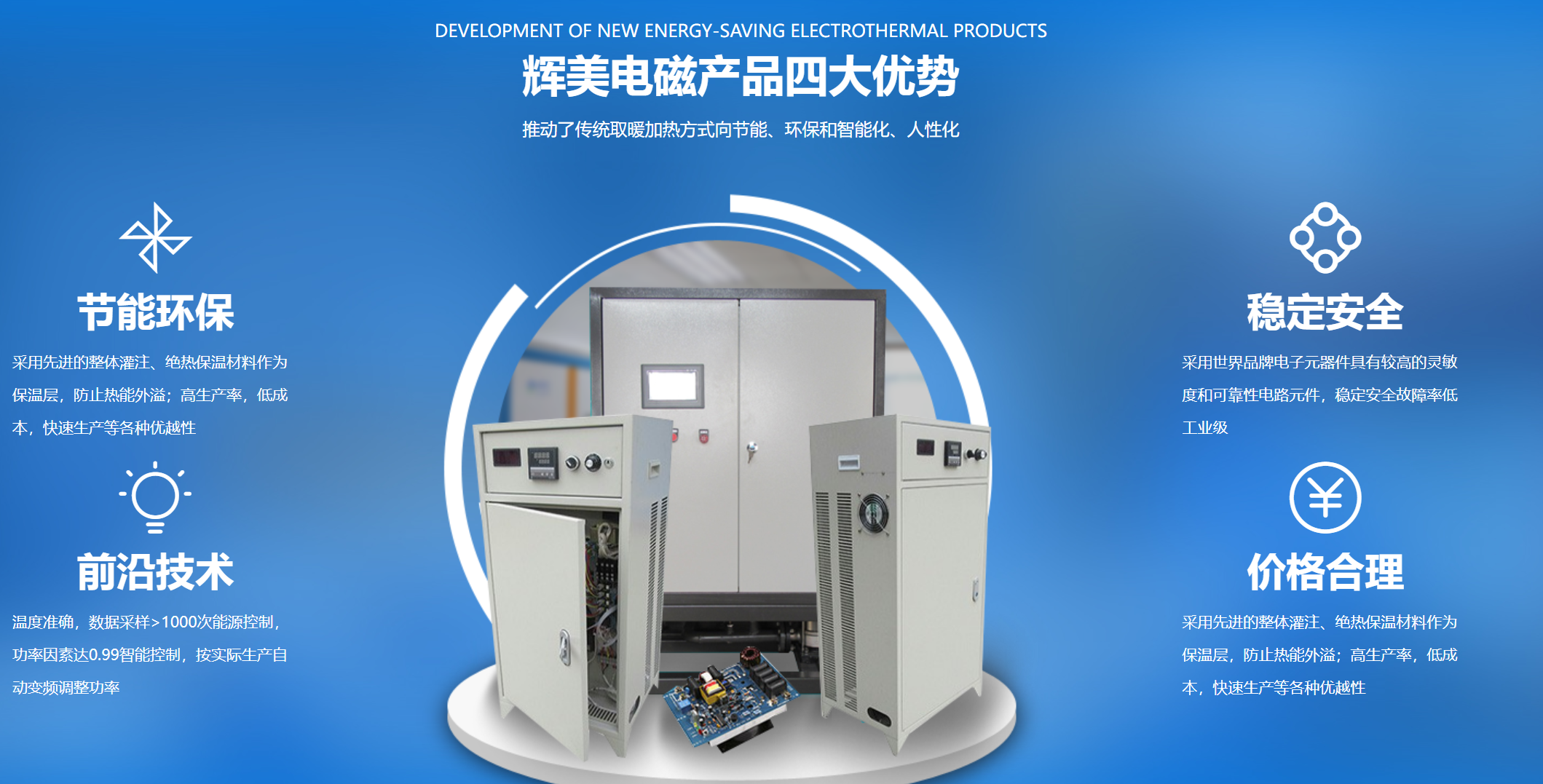 電磁感應加熱與燃煤、燃氣、電阻加熱綜合性能大PK